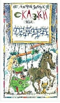 vpered kotenok i drugie skazki dlya teat