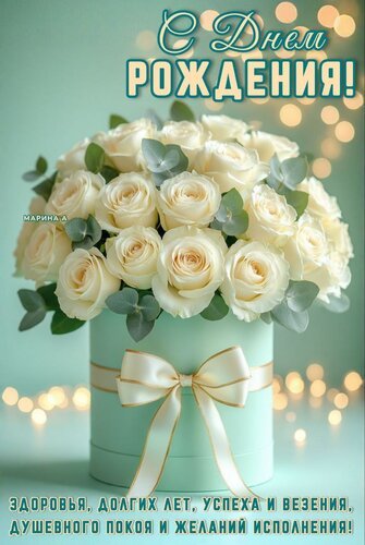 Открытка с днем рождения здоровья долгих