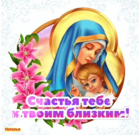 С Праздником!