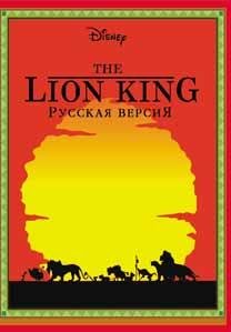 Lion King [TRus NewGame]