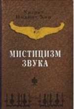 Misticizm zvuka