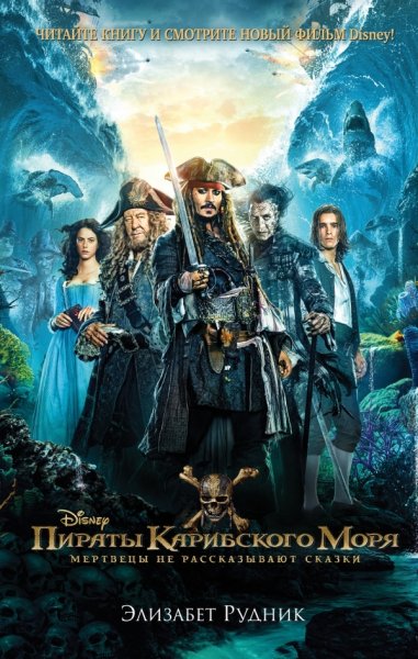 Пираты Карибского моря