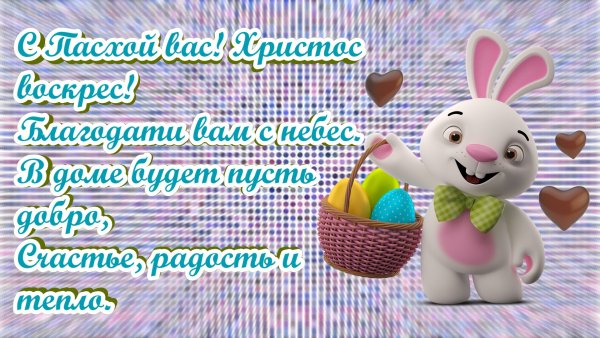 Пасха.1