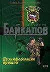 Dezinformaciya proshla