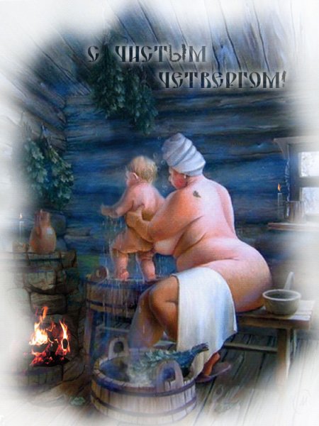 Чистый четверг