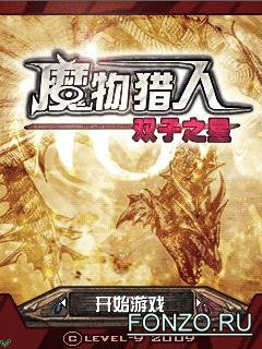 Monster Hunter - Twin Star(128х160)