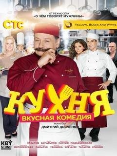 кухня