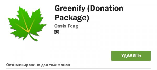 Greenify (Donation Package) 2.3