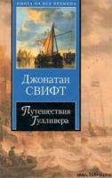Puteshestviya Gullivera