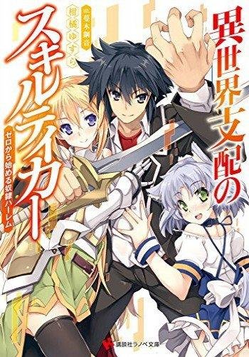 Skill Takers -1 (Главы 1-46)