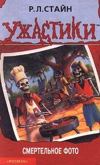 04 Смертельное фото