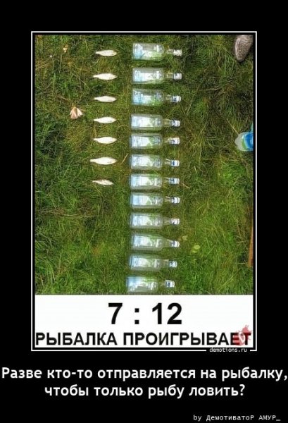 Рыбалка проигрывает