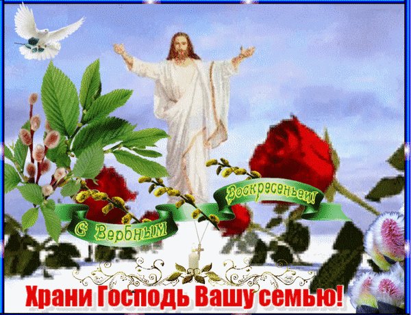 Анимированная открытка с вербным воскресеньем