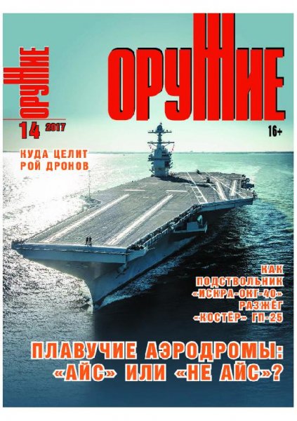 14-2017 ОРУЖИЕ