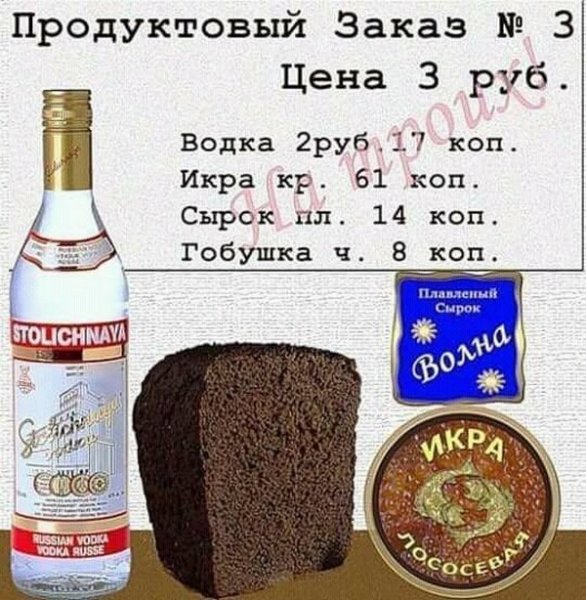 Так было)