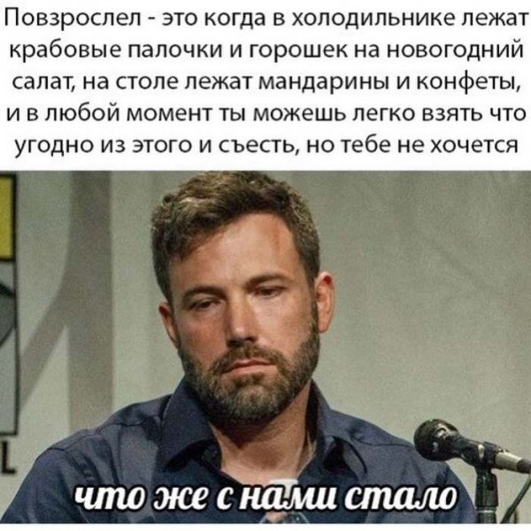 Повзрослел