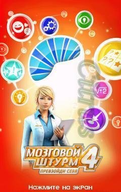 BrainChallenge4BreakingLimits 240x400 RU