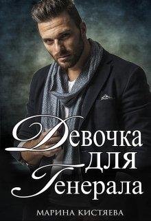 Марина Кистяева ЛЮБОВЬ СИЛЬНЫХ МИРА СЕГО
