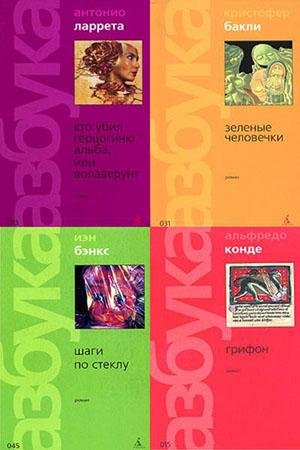 Красная серия [Азбука-классика] (2000-2006)