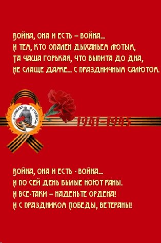 День Победы - 9 мая