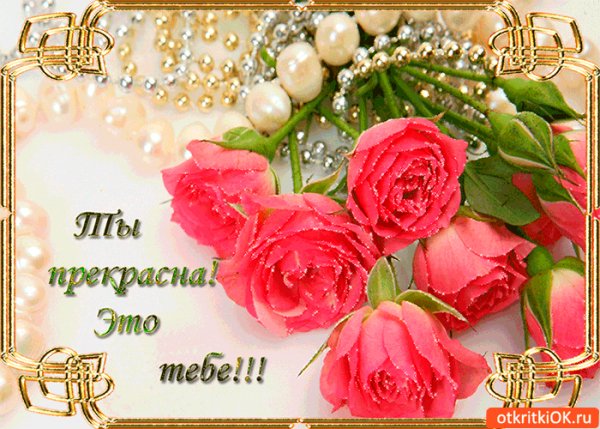 ty-prekrasna-i-eto-tebe