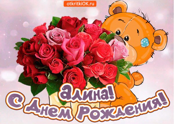 Алина с Д.Р.