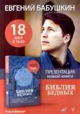 Библия бедных