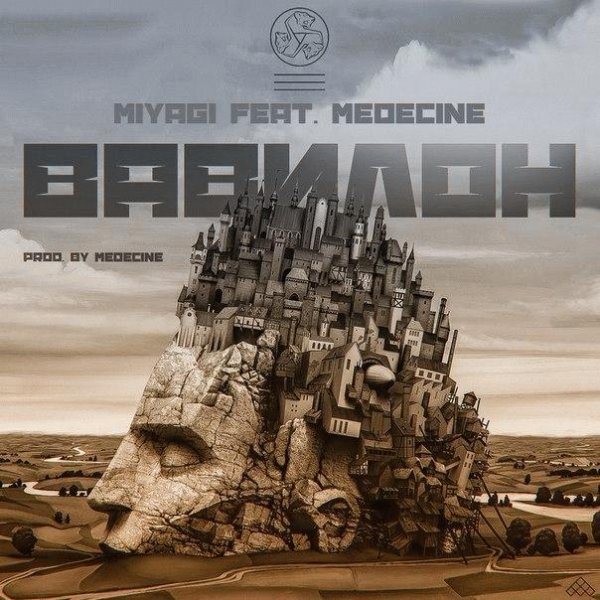 MiyaGi feat. Medecine. Вавилон