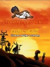 totemg2 240x320 ru by blackwaltz