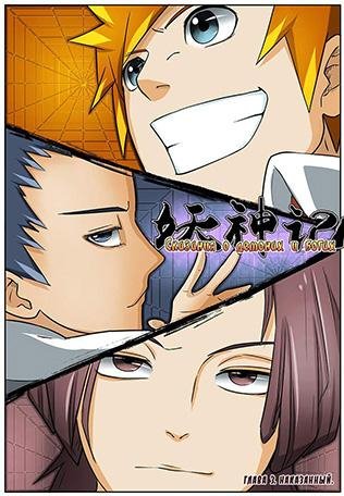 Tales of Demons and Gods 3