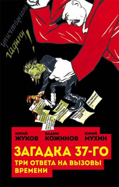 Kozhinov Zagadka-37-go-Tri-otveta-na-vyzovy-