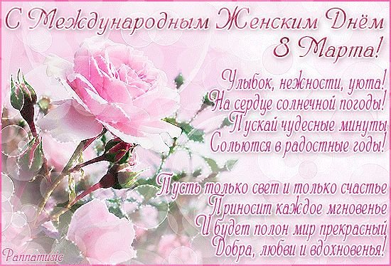 8 Марта 16