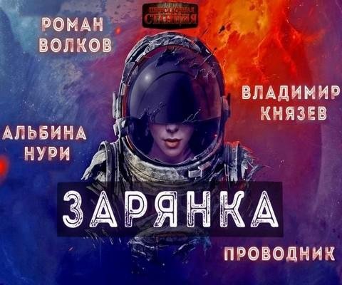 Gorbov Aleksandr (Kotobus).-.Zaryanka.(AWB)
