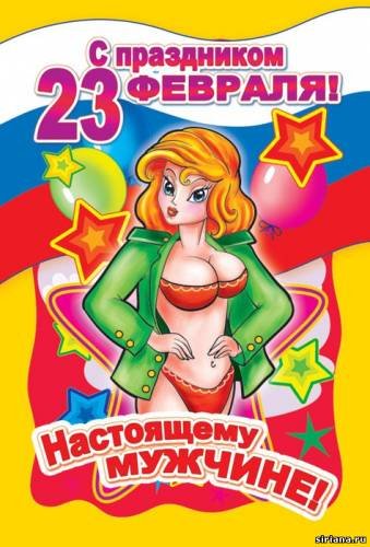 23 февраля 7