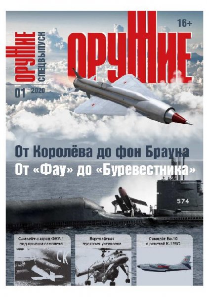 01-2020 Оружие