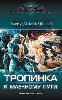 Тропинка-к-Млечному-пути