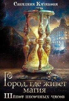 Город где живёт магия