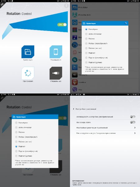 Rotation Control Pro [PAID] v2.6.3(29) Mod