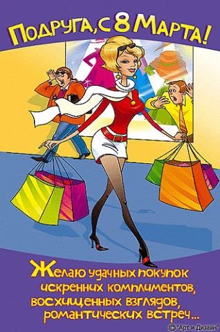 8марта1