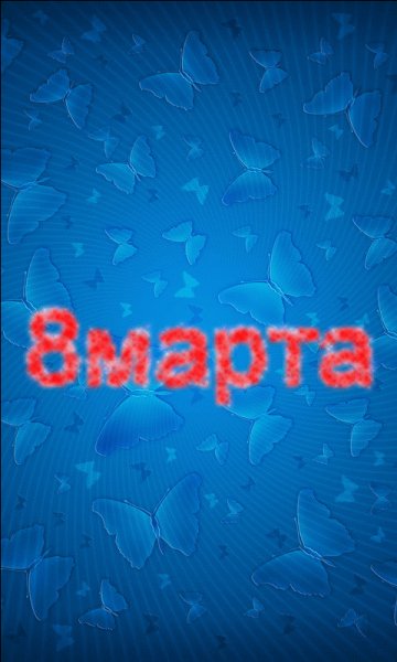 8mart1