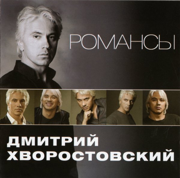 Д. Хворостовский - Соловей