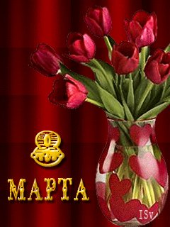 8 marta anim