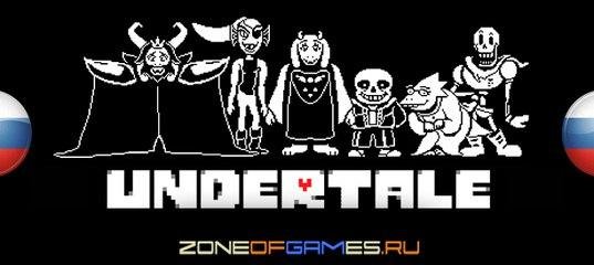 RUS ZoG 1.0 from 15.04.2016 for Undertale 1.0u3