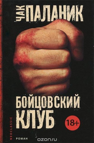 Бойцовский клуб