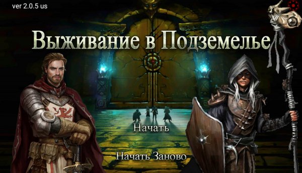 Выживание в Подземелье [Мод]