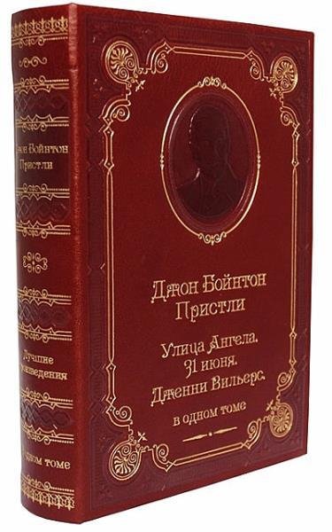 Джон Бойнтон Пристли
