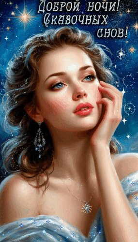 Анимированная открытка спокойной ночи (2)