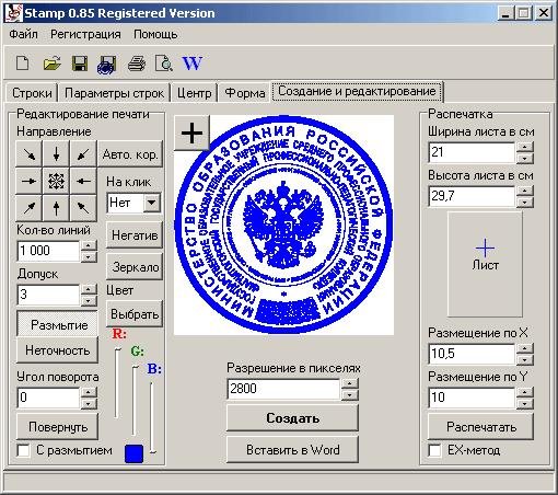 ШТАМП 0.85