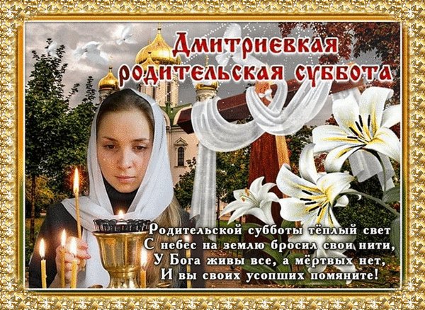 Анимированная открытка дмитриевская