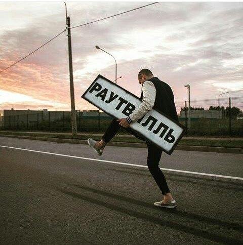 Glava02 Раутвилль